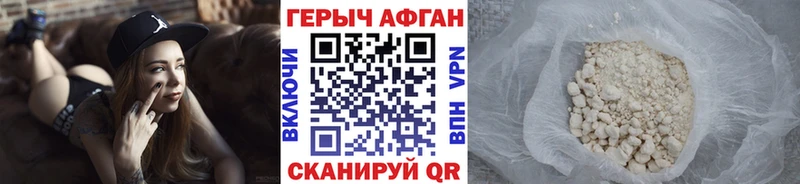 ГЕРОИН Афган  KRAKEN ССЫЛКА  Белогорск 
